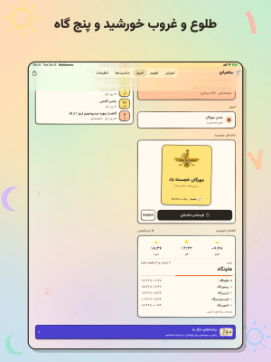 Mahbanou in Persian on iPad, "Sunrise, sunset and the five gahs": the Today tab with the current gah Havan and the day's five gahs.