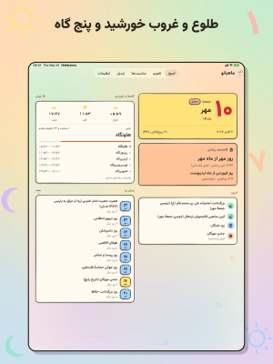 Mahbanou in Persian on iPad, "Sunrise, sunset and the five gahs": the Today tab with the current gah Havan and the day's five gahs.