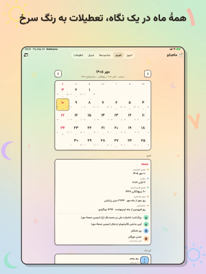 Mahbanou in Persian on iPad, "Every month at a glance, holidays in red": the Mehr 1405 month grid with the chosen day in every calendar below.