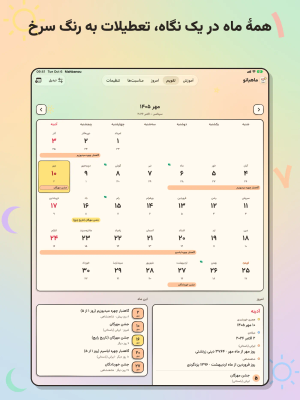 Mahbanou in Persian on iPad, "Every month at a glance, holidays in red": the Mehr 1405 month across the full width, with the chosen day and the month's occasions below.
