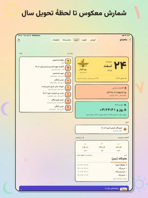 Mahbanou in Persian on iPad, "Count down to the tahvil of Nowruz": 24 Esfand 1405 with the countdown to the tahvil and the Nowruz feasts coming up.