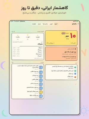 Mahbanou in Persian on iPad, "The Persian calendar, accurate to the day": today's date and Zoroastrian roj beside sunrise, sunset, the gahs and the coming occasions.