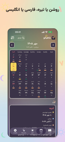 Mahbanou in Persian on iPhone, "Light or dark, in Persian or English": the Mehr 1405 month grid in the dark theme.