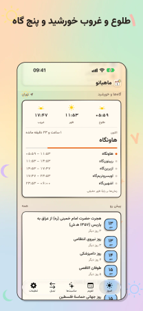 Mahbanou in Persian on iPhone, "Sunrise, sunset and the five gahs": sunrise, noon and sunset in Tehran, the current gah Havan with the time left, and the day's five gahs.