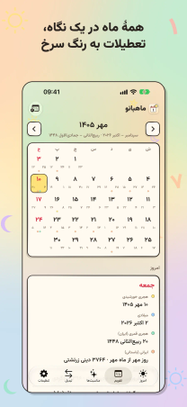 Mahbanou in Persian on iPhone, "Every month at a glance, holidays in red": the Mehr 1405 month grid with Gregorian and lunar dates under each day and the chosen day in every calendar below.
