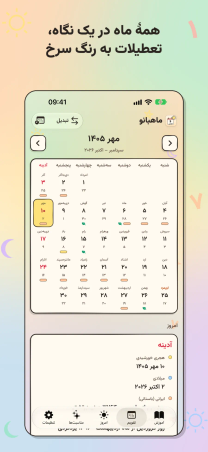 Mahbanou in Persian on iPhone, "Every month at a glance, holidays in red": the Mehr 1405 month grid with the roj and the Gregorian date in each day and the chosen day in every calendar below.