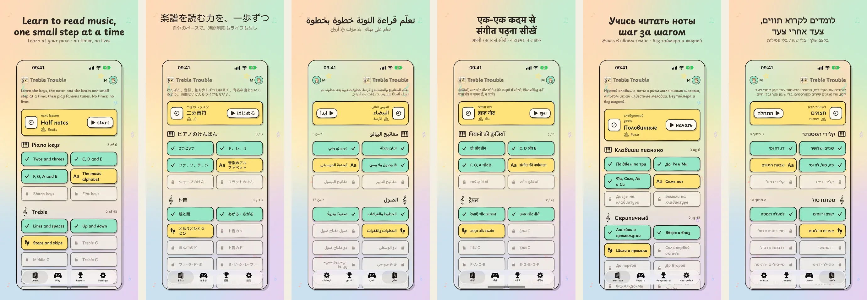 The Treble Trouble lessons screen as six framed App Store screenshots in English, Japanese, Arabic, Hindi, Russian and Hebrew. Each has a caption in its own language and script above the phone; the Arabic and Hebrew layouts are mirrored right to left.