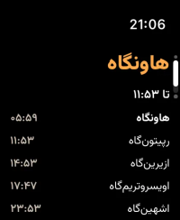 Mahbanou in Persian on Apple Watch: the current gah Havan until 11:53, and the start of each gah.