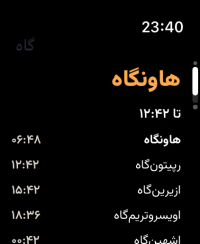 Mahbanou in Persian on Apple Watch: the current gah Havan until 12:42, and the start of each gah.